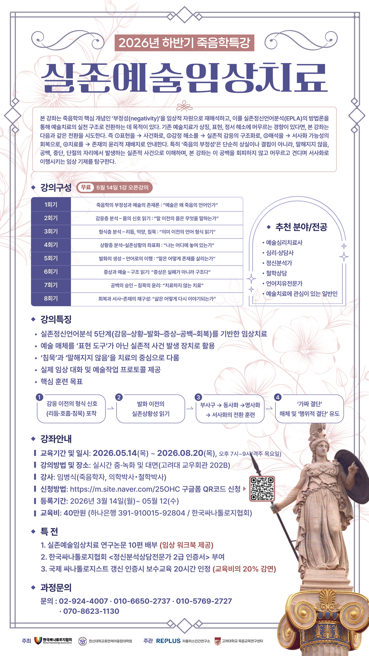 실존예술임상치료_포스터 .jpeg