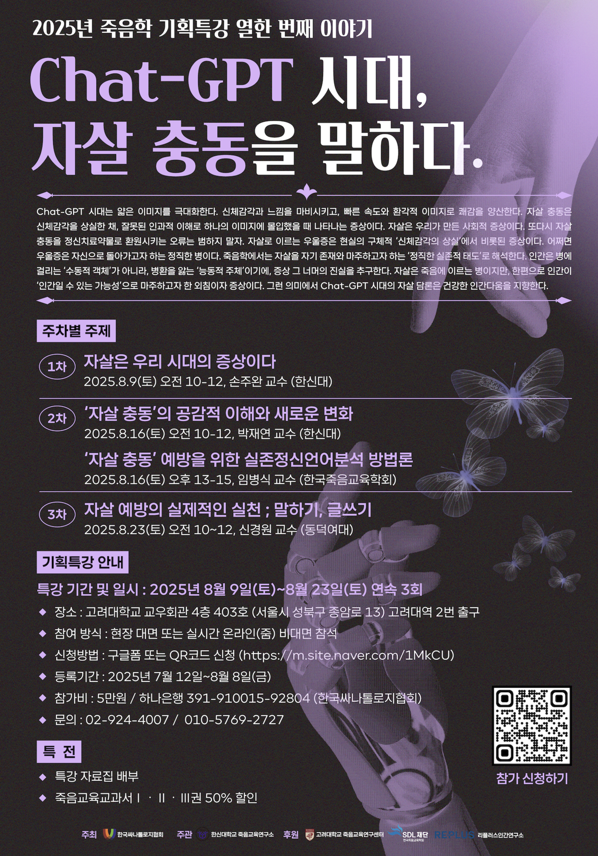 기획특강_Chat GPT시대, 자살충동을 말하다(첨부).png