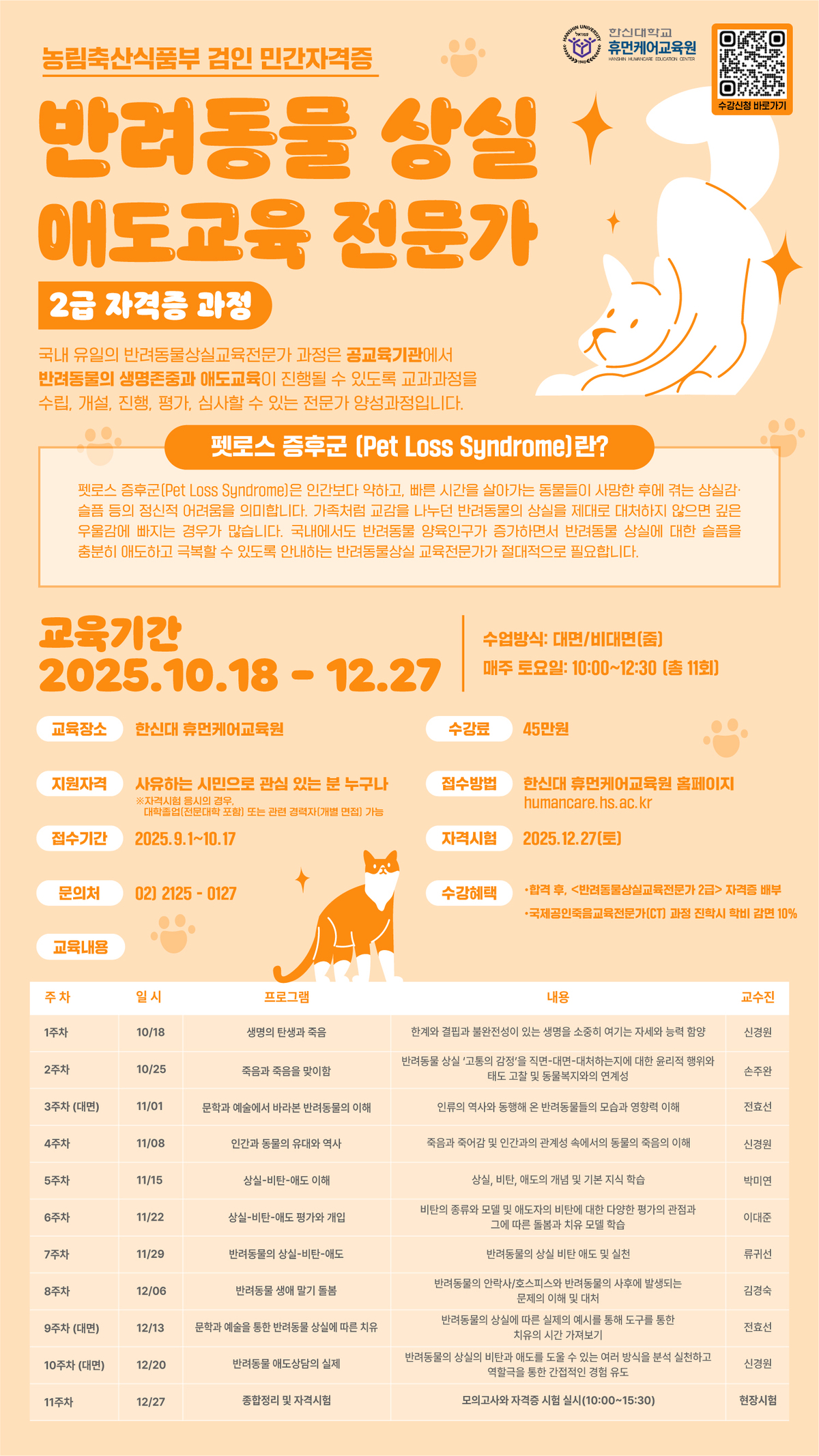 반려동물상실교육전문가.jpg