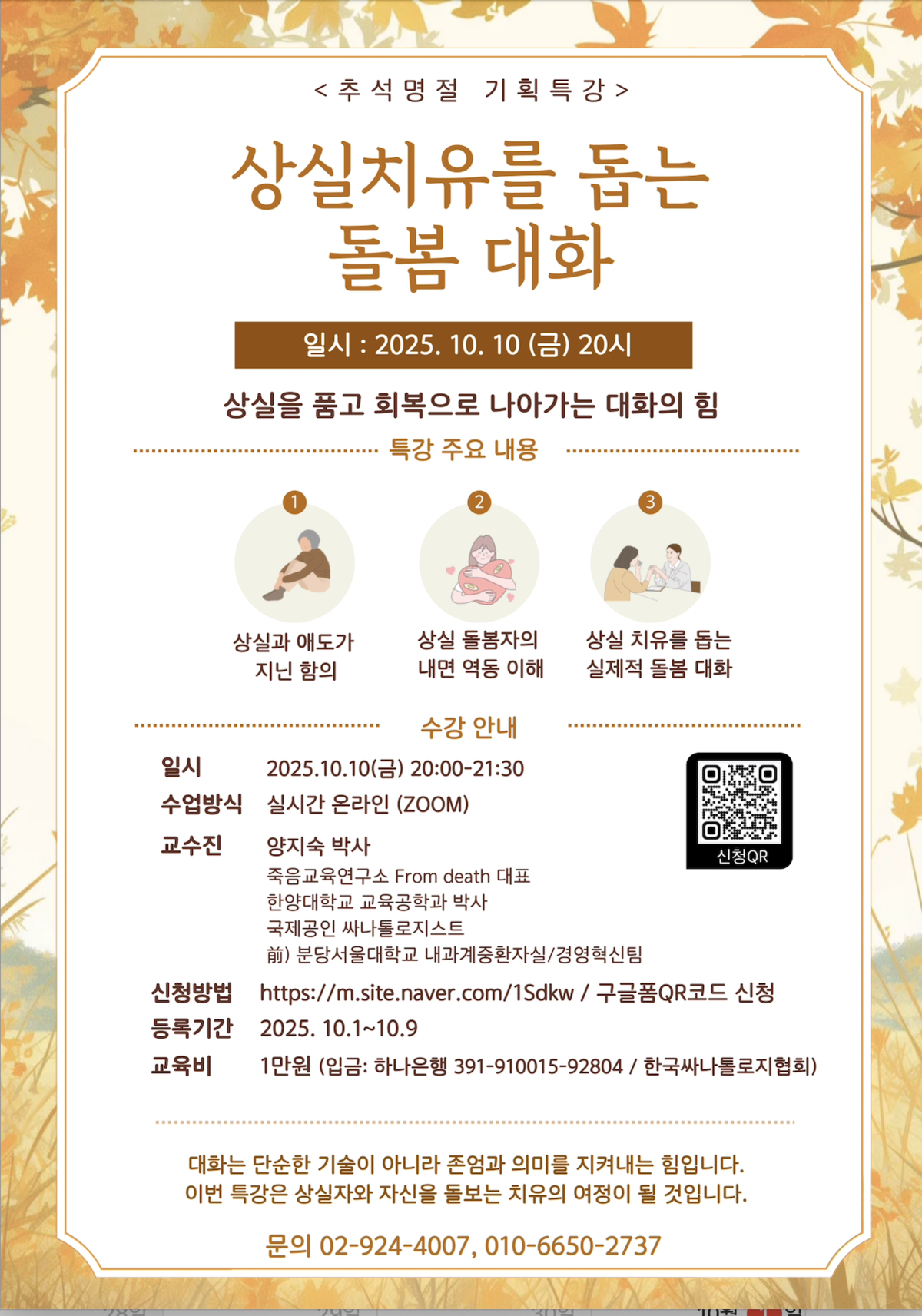 상실과 치유 돌봄대화_2.png