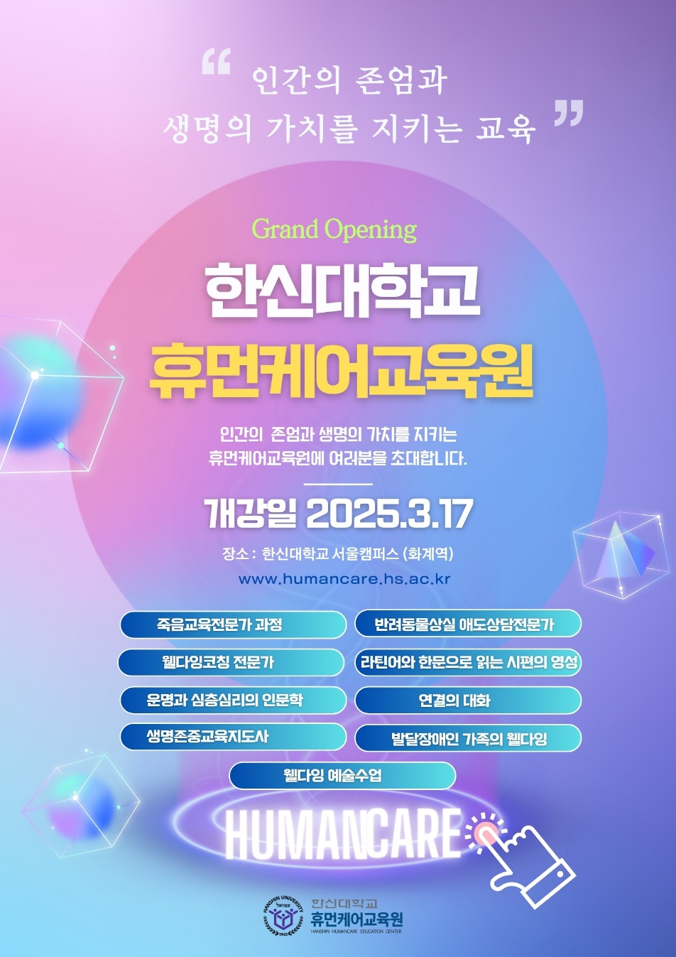 한신대휴먼케어25년도 상반기.jpg